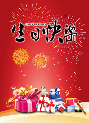 生日快乐背景图下载-编号13110673-其他